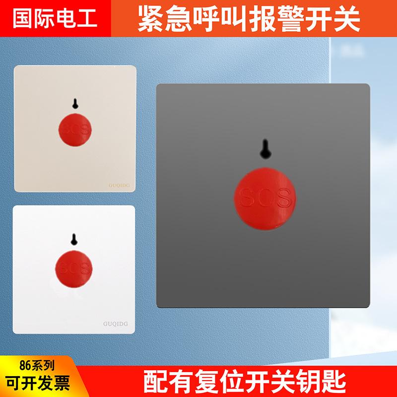 报警开关