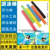 Palo de flotación para nadar Silla flotante Forma irregular Niños de preescolar juegan Flotador Brazaletes Flotabilidad Ganzhou