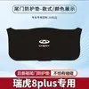 Adecuado para Chery Tiggo 8Plus Almohadilla Protectora de Maletero Pro Protección Antipatadas para Portón Trasero de Coche Maletero Modificado Protección Antideslizante