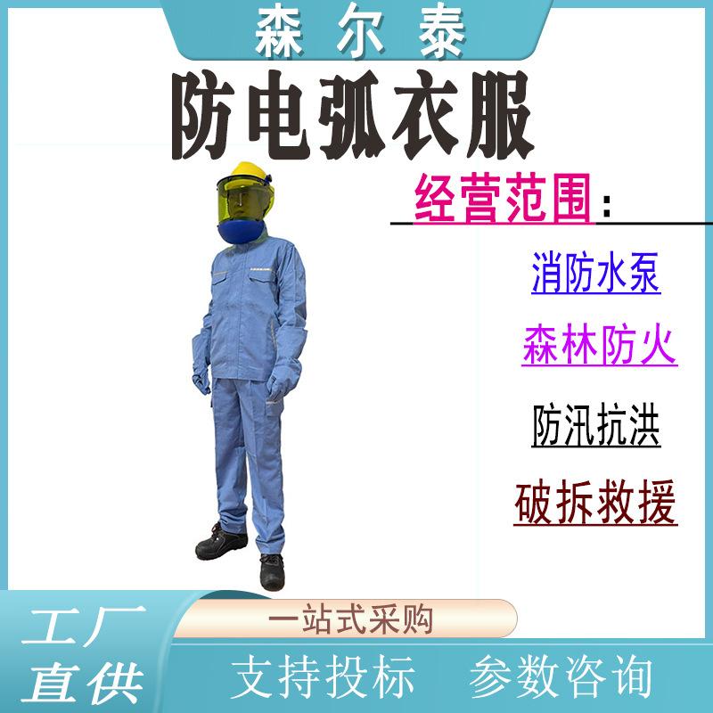 防电弧衣服