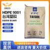 Película soplada de HDPE de Taiwán, grado 9001, polietileno de baja densidad y baja presión, grano de alta tenacidad, fácil procesamiento.