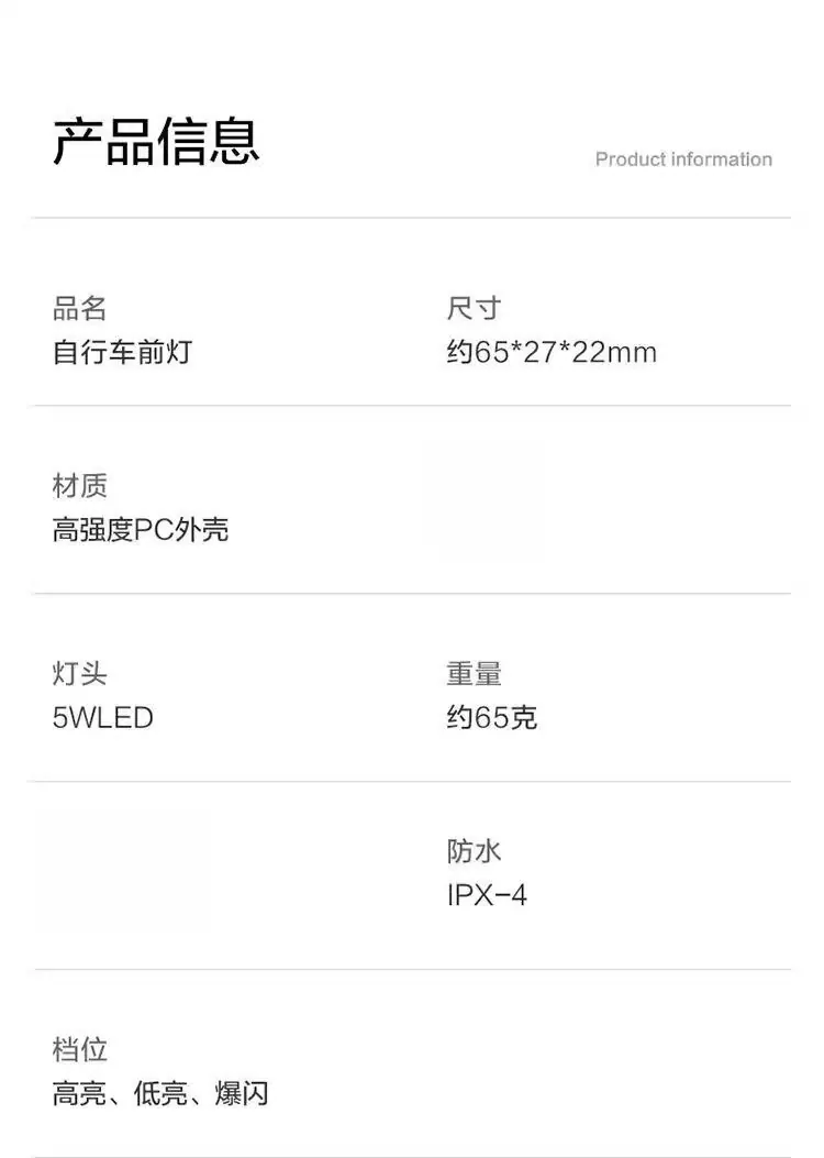 自行车尾灯