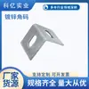 Código de Ángulo Conector de Ángulo Recto en Forma de L Código de Ángulo de Dos Agujeros Código de Ángulo de Conexión Soporte Sísmico Código de Ángulo de Dos Agujeros para Fotovoltaica