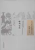 Remédio para Garganta (Qing) por Shen Shanqian; Editado por Ji Lijin Medicina Tradicional Chinesa Textos Antigos Medicina Tradicional Chinesa