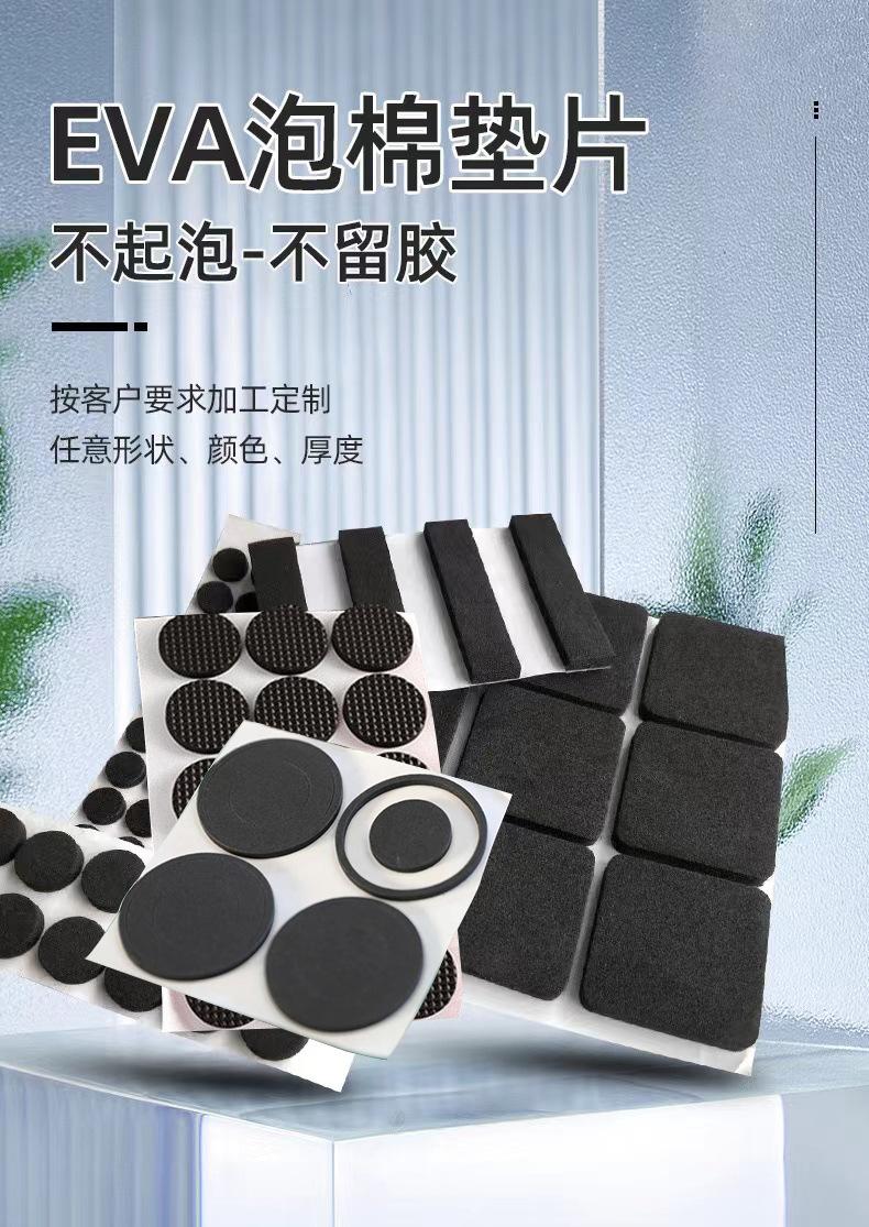 EVA胶垫