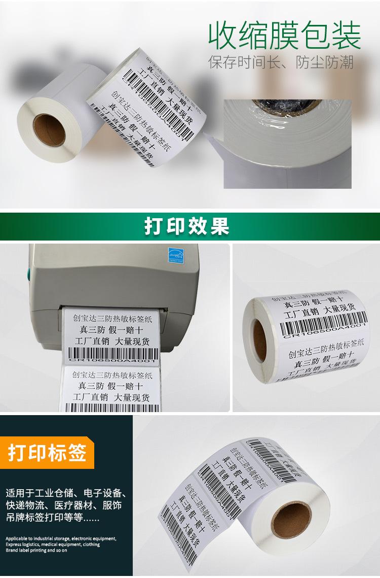 创宝达标签热敏100x60x500详情页_07.jpg