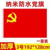Bandera Nacional, Bandera Roja de Cinco Estrellas, Decoración Festiva Exterior al por Mayor para el Día Nacional, Bandera Nano Impermeable y Resistente al Sol, Múltiples Especificaciones Disponibles