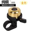 Fornecimento direto da fábrica sino de bicicleta mountain bike sino de cobre puro sino de bicicleta sino de metal alto sino de cobre puro