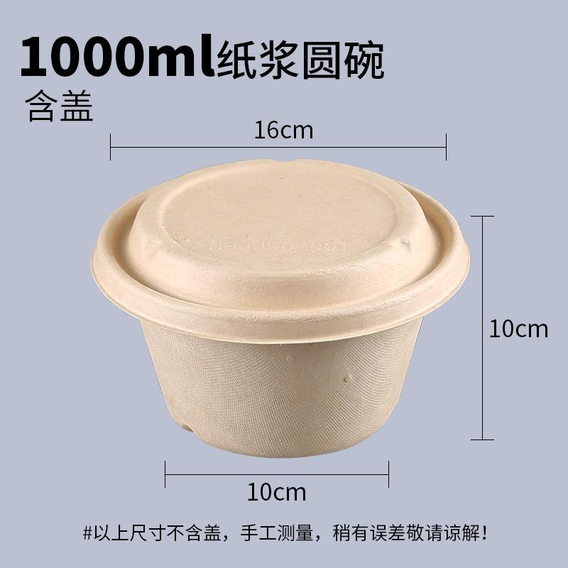 1000ml纸浆圆碗-含盖