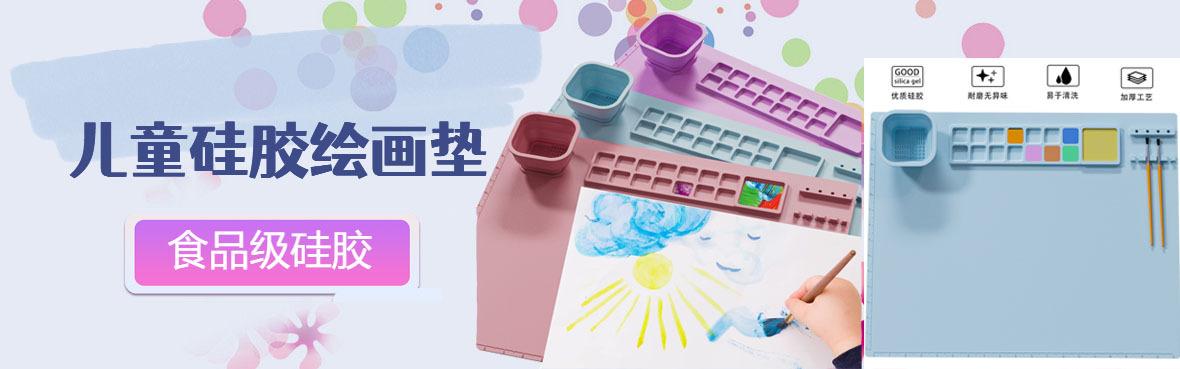 硅胶绘画垫.jpg