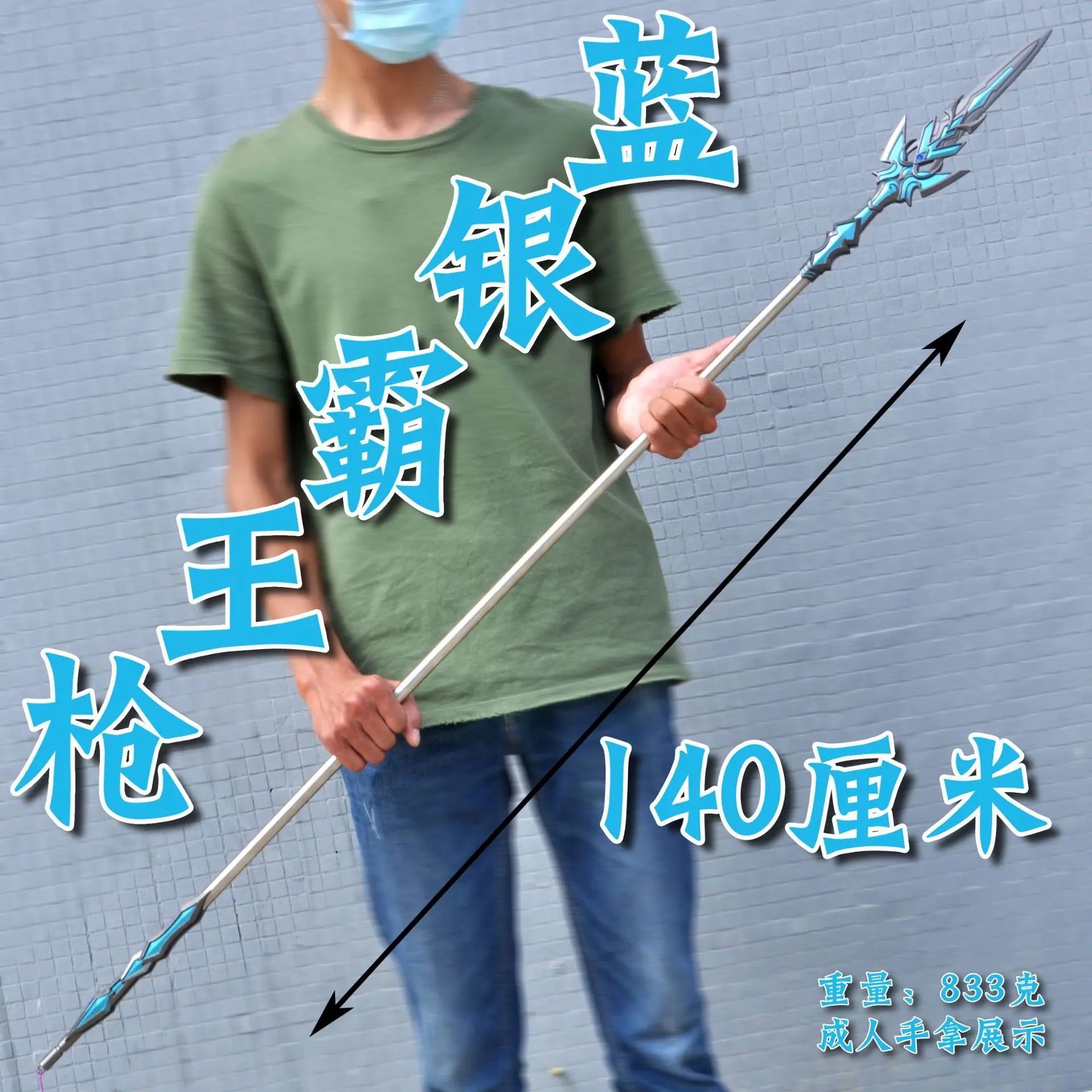 DL2068-140厘米蓝银霸王枪-枪蓝色.jpg