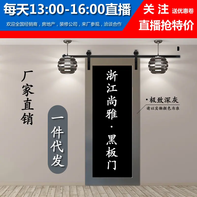 黑板门