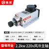 Husillo refrigerado por aire para máquina de grabado Changsheng, cabezal de corte eléctrico de 1,5/2,2/3,0/3,5/4,5/5,5 kW