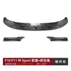 Adequado para BMW Série 5 BMW F10 F11 M Sport 2011-2017 Lip Frontal, Spoiler Frontal, Pequeno Kit de Carroceria