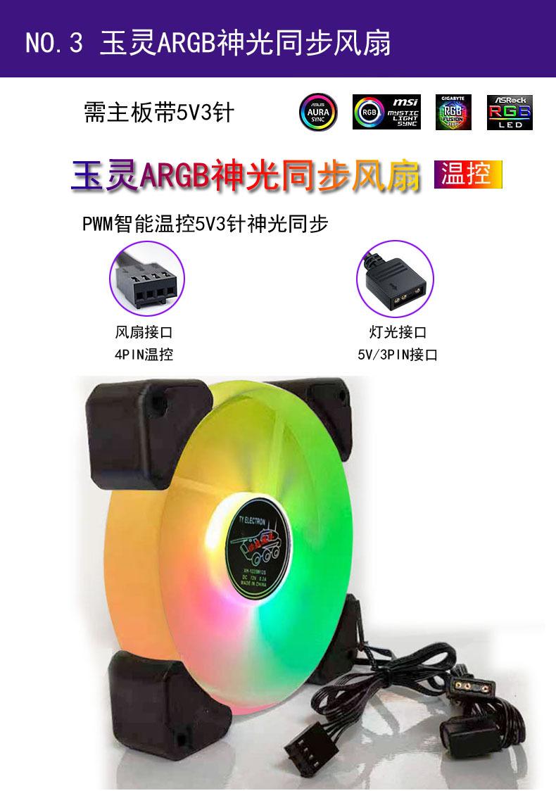 续航战车玉灵12CM机箱风扇