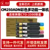 Adecuado para Cartucho de Tóner Pantum Cto-2500 Cm250Adn Impresora a Color Cto-2500Hk Cartucho de Tinta de Gran Capacidad