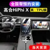 Pantalla LCD de Instrumento de Navegación de Control Central para Coche HiPhi X de Alta Altura Película Protectora de Pantalla Táctil Templada TPU Película