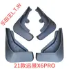 Diseñados específicamente para las salpicaderas del coche Geely Vision X6PRO, nuevas piezas de modificación para salpicaderas Vision X6