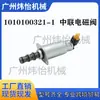 Ventas directas de fábrica 1010100321 -1 Dsl2K-X5-J-906-0 Zoomlion Válvula Solenoide Accesorios para Excavadora