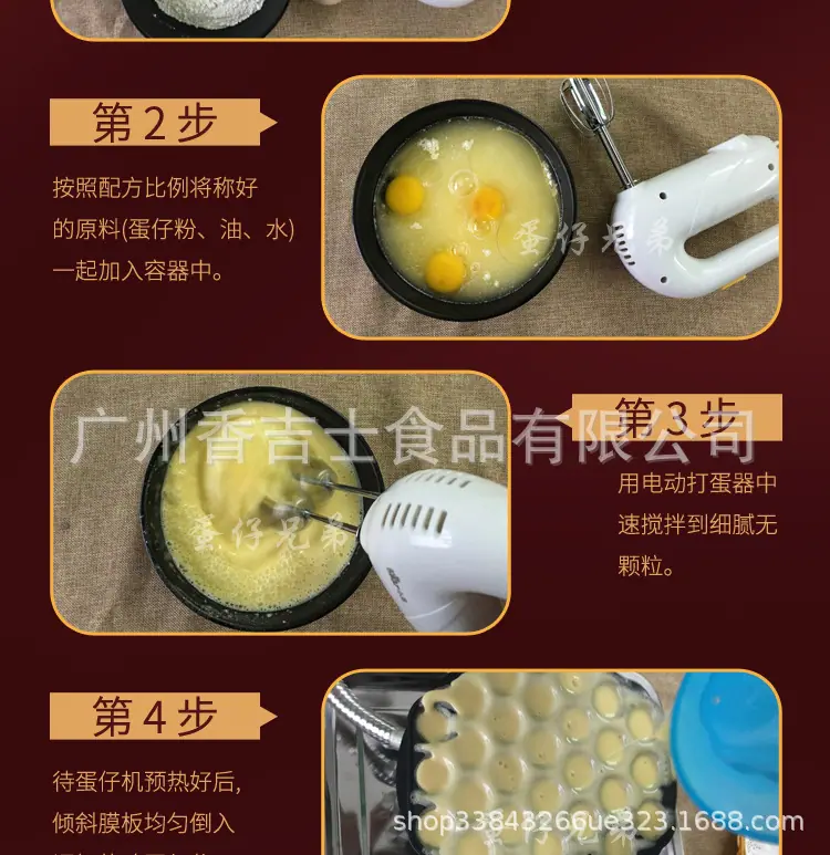 原味鸡蛋仔粉详情页 (11)