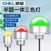 Lámpara LED tricolor integrada lámpara de señal hemisférica equipo de máquina herramienta lámpara de advertencia 12v a prueba de agua indicador de alarma 24V