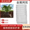 Suministro Transfronterizo de Bolsas de Malla Metálica de Acero Inoxidable, Mallas Anti-Insectos, Bolsas de Malla Metálica para Raíces de Plantas, Mallas Tejidas Anti-Insectos y Anti-Roedores