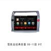 Adecuado para Citroen Sega 08-11 Citroen Triumph Control Central Android Navegación Inteligente Pantalla Grande Máquina Todo en Uno