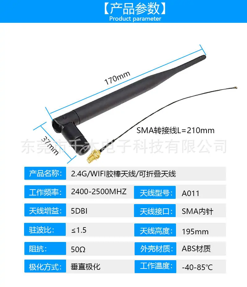 2.4G+sma