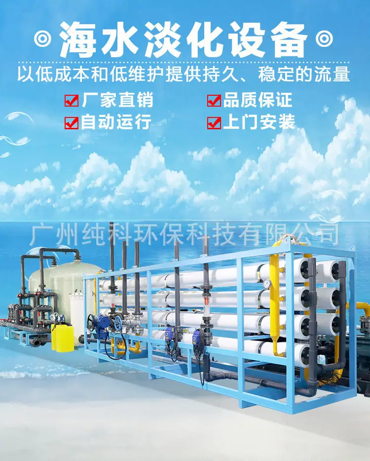 海水淡化详情页_01.jpg