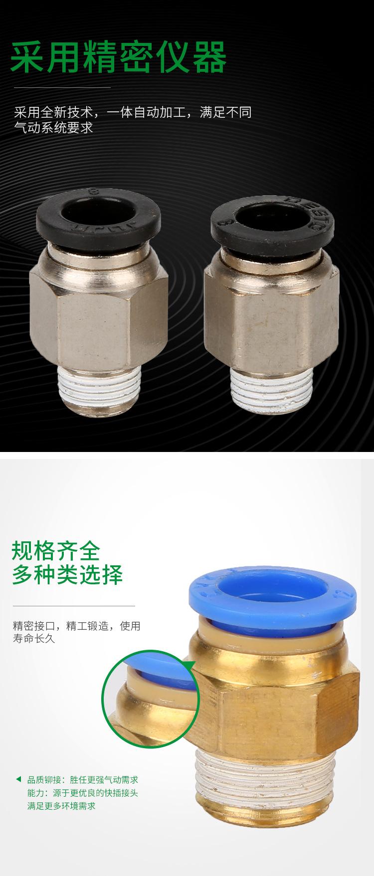 快速接头PC8-02_06