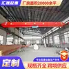 Ponte Rolante Monotrilho Personalizada pelo Fabricante para Oficinas Industriais, Ponte Rolante Monotrilho Tipo Ld 10 Toneladas 20 Toneladas Ponte Rolante Monotrilho