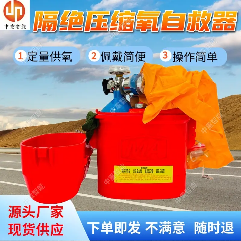隔绝压缩氧自救器(8).jpg