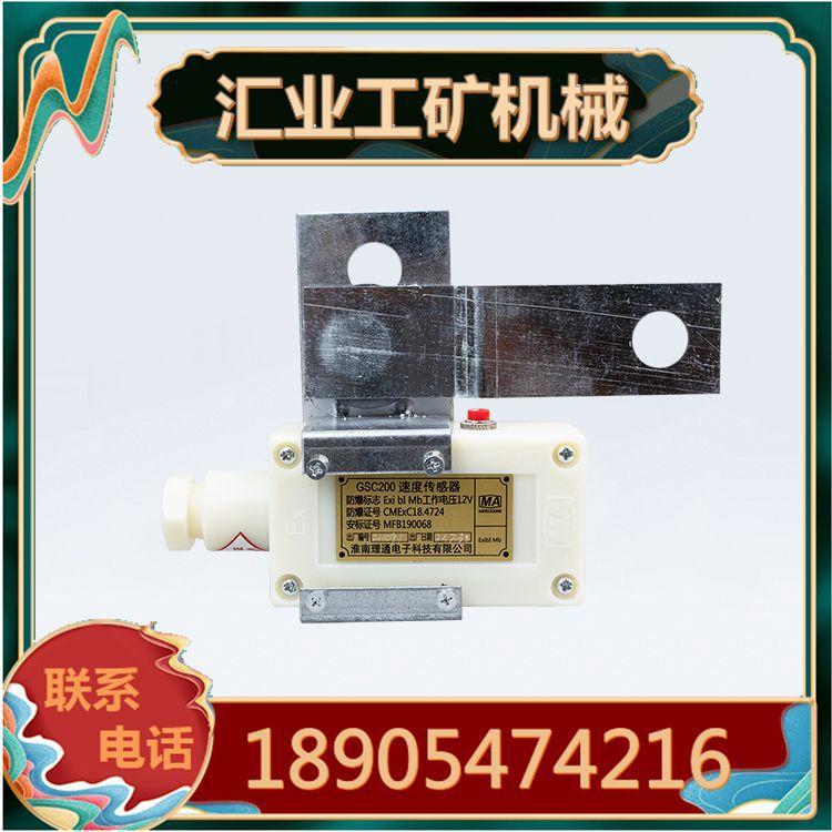 淮南理通GSC200速度传感器1_副本