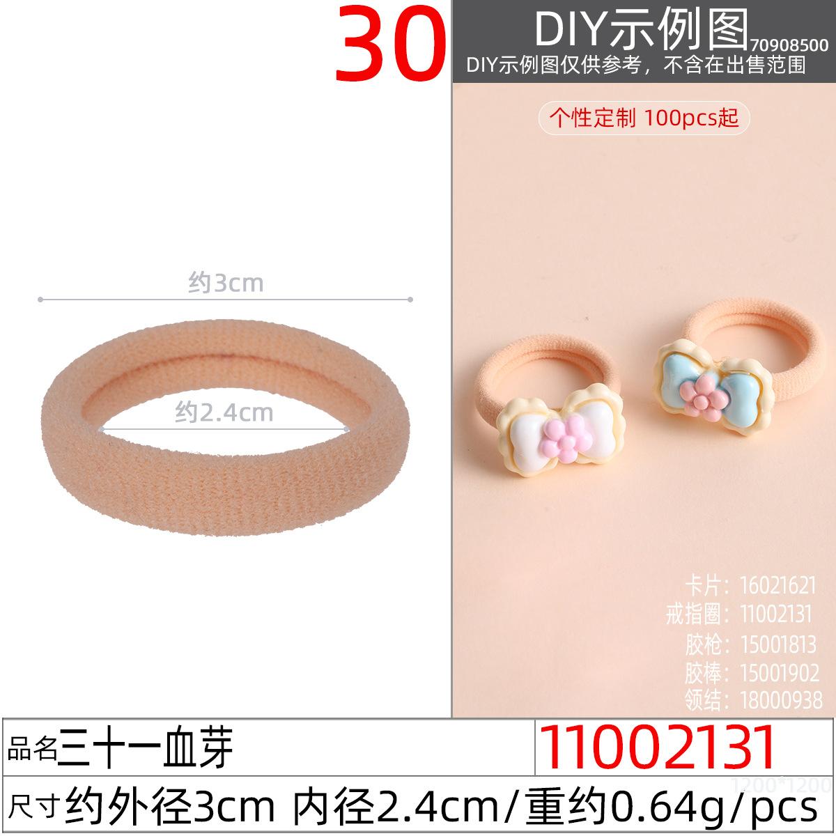 11002131#三十一血芽