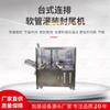 Máquina automática de enchimento e selagem de mangueira plástica com junta automática máquina de enchimento e selagem de tubo superior plástico pasta de plástico pasta de dente