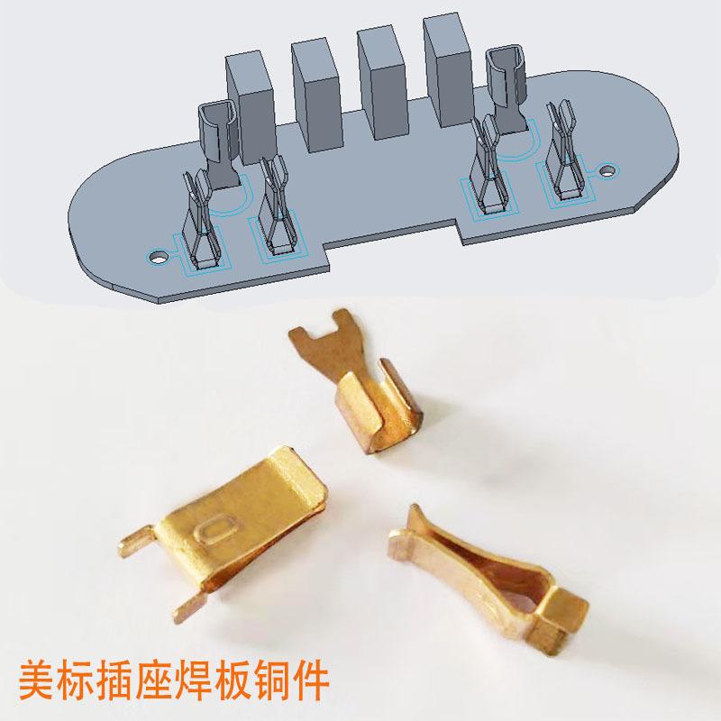 智能美标插座五金焊板铜片