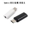 Cabo adaptador de áudio para fone de ouvido tipo-C para 3,5 mm, adequado para celular Xiaomi 6 8 Huawei Mate20Pro
