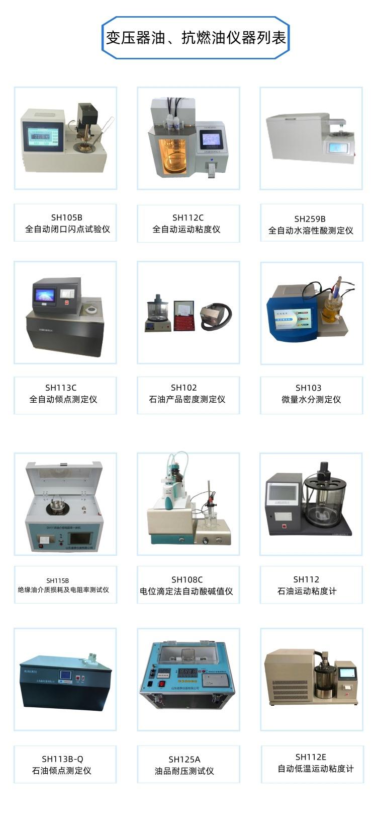 变压器油、抗燃油仪器列表1