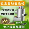 Máquina Peladora Automática de Castañas Máquina Peladora Automática Completa para Puestos Callejeros Comerciales Máquina Eléctrica Descorazonadora de Castañas Extractor de Núcleos de Castaña