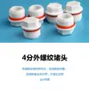 Accesorios de enchufe en T para purificador de agua que conectan tubería de agua del grifo, enchufe macho de 4 minutos, rosca macho 1/2, diámetro exterior 20 mm