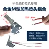 Accesorios para máquina selladora Cabezal de sellado cuchilla de sellado lámina selladora de calentamiento eléctrico tipo M cable conductor de calentamiento cabezal de sellado de aleación totalmente automático Yongchuang