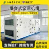 Unidad de Aire Acondicionado con Purificación Integrada, Unidad de Aire Limpio con Temperatura y Humedad Constantes, Sistema de Aire Fresco, Doble Uso para Refrigeración y Calefacción, con Distribución Uniforme del Aire
