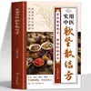Fórmulas Práticas de Medicina Tradicional Chinesa para Suavizar e Dissolver Nódulos, Melhorar a Consciência sobre a Saúde, Aumentar o Conhecimento sobre Prevenção de Doenças e Remédios Caseiros Comuns
