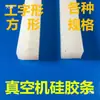 Accesorios para Máquina de Vacío, Tornillos, Tiras Calefactoras, Tiras de Silicona Selladoras Granuladas, Tela Resistente a Altas Temperaturas, 30 Yuan