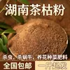 Posos de té grounds de té polvo de té salvado de té insecticida para plantar verduras tierra balcón casero tierra nutritiva verduras fertilizante orgánico siembra