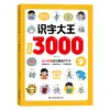 Maestro de Alfabetización 3000 Caracteres: Completo de 4 Volúmenes con Ilustraciones a Color, Notación Fonética y Compañero de Lectura en Audio - Libro Integral de Alfabetización para la Transición de Preescolar a Primaria
