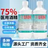 Al por mayor En stock Solución Desinfectante de Etanol con 75% de Alcohol, Solución Desinfectante Antibacterial para la Piel Sin Enjuague, Alcohol Médico al 75%