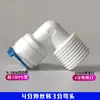 Purificador de água doméstico purificador de água cotovelo 1 minuto 2 minutos 3 minutos 4 minutos conexão rápida rosca externa conector de tubo PE acessórios universais