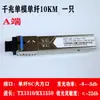 Módulo de Fibra SFP 1.25G Módulo Óptico SFP-GE-LX-SM1310 Compatible con H3C Ruijie