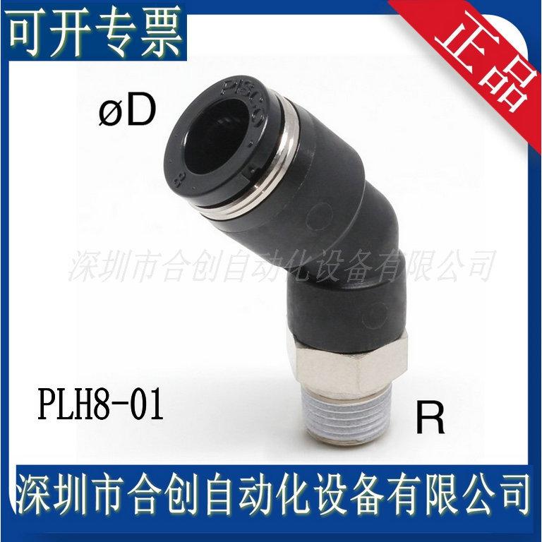 PLH8-01